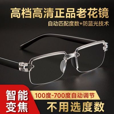老花镜自动超轻度数中老年智能变焦高清蓝光高档焦点无框老花眼镜