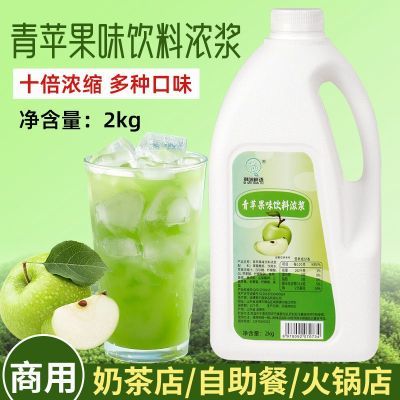 青苹果浓缩果汁2kg葡萄汁果味浓浆冷饮奶茶店专用商用饮品原料