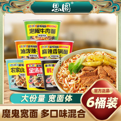 思圆魔鬼辣面宽面体金汤肥牛麻辣香锅油泼辣子混搭整箱速食方便面