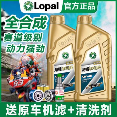 百亿补贴：龙蟠摩托车机油全合成踏板车铃木DL250贝纳利黄龙600无极春风凯越 43.9元