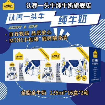 12月产认养一头牛纯牛奶MINI包125ml*16盒*2箱便