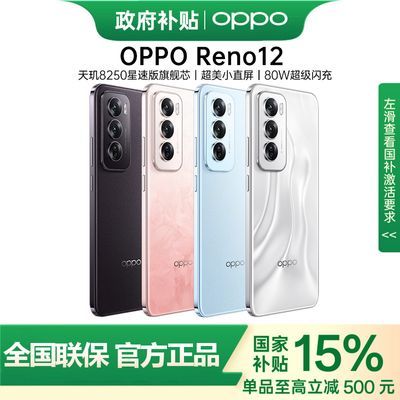 ڲ㽭OPPO Reno12 Сֱٰ콢о 5G AIֻ1792Ԫ