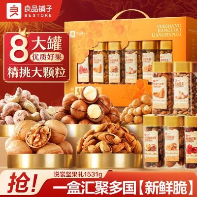 良品铺子品质系列悦裳坚果礼1531g罐装礼盒见过零食小吃