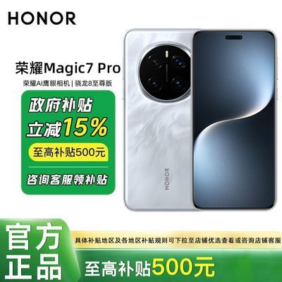 -֧15%ҫMagic7 Pro  ȫͨ5gֻ3967Ԫ