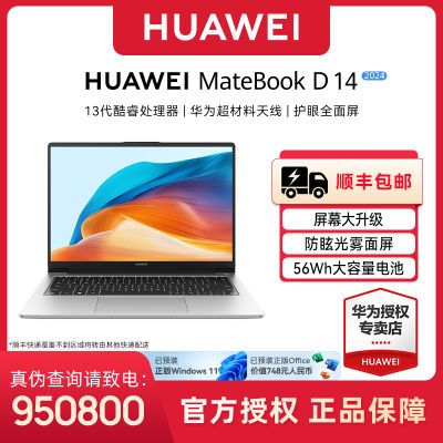 ڲ˳ٷHUAWEI MateBook D14 2024 ΪʼǱԸԼ۱4069Ԫ