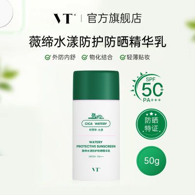 【实力防晒】VT°薇缔水漾绿洲防晒防护50g轻薄服帖物化结合