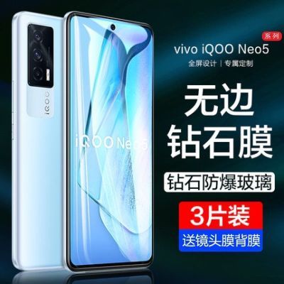 适用iQOONeo5钢化膜全屏覆盖抗蓝光vivo原装高清防摔Neo5se手机膜