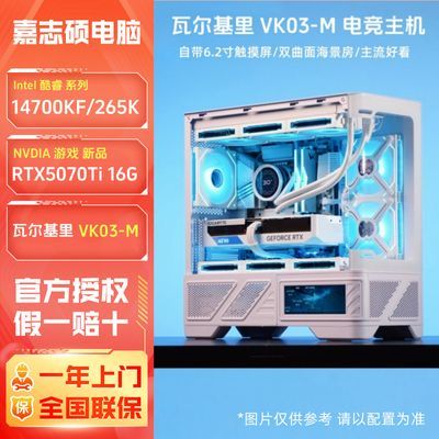 ڲIntel 14600K/14700KF/265K/RTX5070TI߶VK03M̨ʽ9199Ԫ