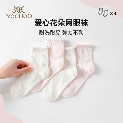 【英氏】儿童袜子4双装夏季款网眼透气舒适女童公主风优雅甜美花边袜