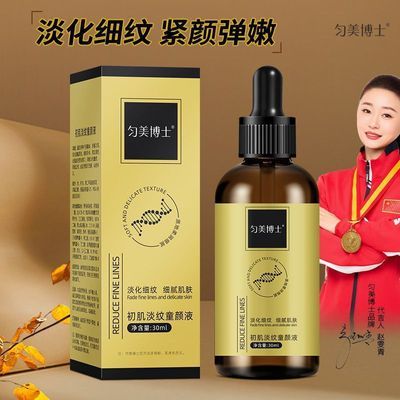 【拍一发三】初肌淡纹童颜液保湿补水淡化细纹紧致弹润面部精华液