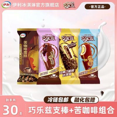 【30支】伊利冰淇淋巧乐兹芋泥巧脆棒四个圈苦咖啡雪糕
