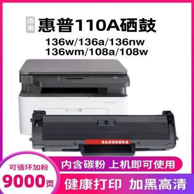 适用惠普136a硒鼓HP110A mfp 136w/nw碳粉108a/w 138p W1110a墨盒