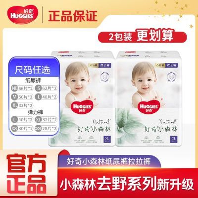 【品牌旗舰】好奇心钻小森林柔软纸尿裤拉拉裤超薄透气婴儿尿不湿
