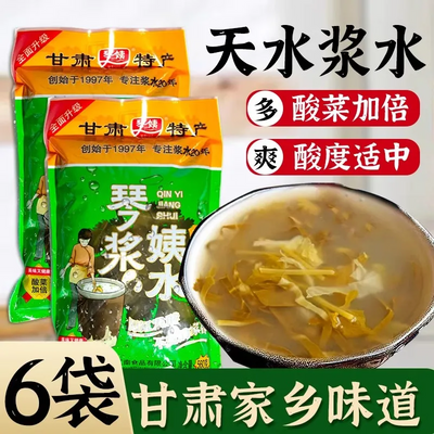 浆水天水包邮甘肃天水浆水特产自制酸菜面芹菜苦苣菜新鲜引子酸菜