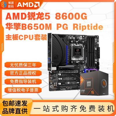 ڲAMDR5 8600GװB650M PG Riptideڳ籩CPUװAI1929Ԫ