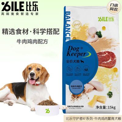 比乐守护者繁育狗粮15kg牛肉苹果鸡肉鸭肉燕麦全犬种高性价比