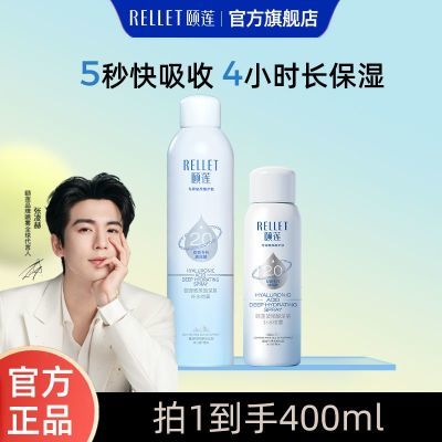 【张凌赫代言】颐莲官方2.0喷雾补水保湿爽肤水化妆水正品护肤