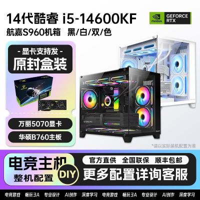 ڲȫRTX5070Կ߶Ϸ羺ֱDIYװ14600KF7899Ԫ