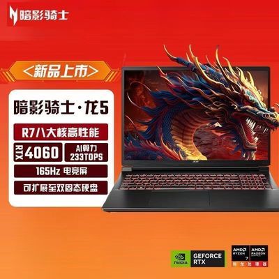 ڲ곞(Acer)Ӱʿ5 R7-8745H 16G 1TB RTX4060 羺Ϸ5999Ԫ