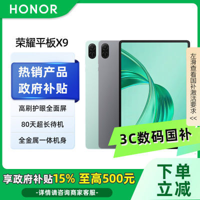 ڲຼ15%Honor/ҫƽX9 11Ӣ칫ѧϰ 8GB+128GB1089Ԫ