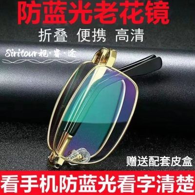 【中老年必备】可折叠老花镜男士超轻便携超轻高清润目中老年花镜