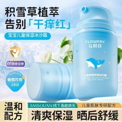 积雪草冰沙霜婴儿补水滋润保湿面霜夏季晒后舒缓修护芦荟润肤乳