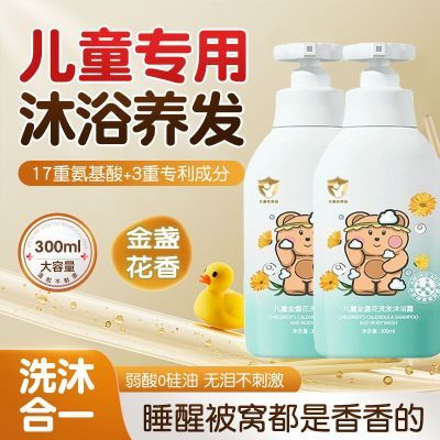 【欧盟严格质检】正品儿童洗护氨基酸洗发水沐浴露二合一新生婴儿