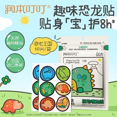 润本植物精油贴精油贴户外学生家用随身贴