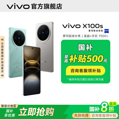 ڲչ15%vivo X100s콢ֻ5g3565Ԫ