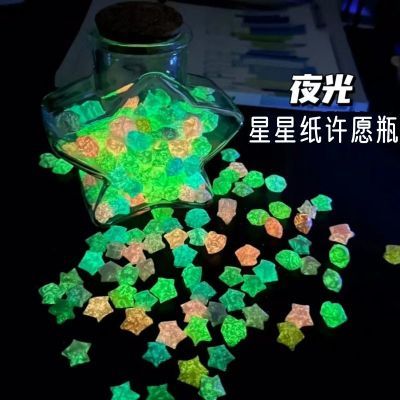 幸运星瓶发荧光星星折纸夜光许愿瓶手工圣诞急救瓶情侣生日礼物