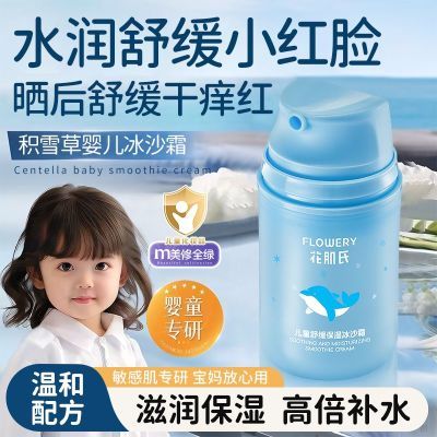 花肌氏儿童专用冰沙面霜水润保湿宝宝婴儿面霜改善泛红晒后舒缓霜