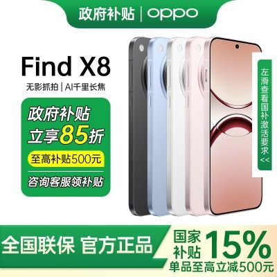 Ϻ15%OPPO Find X8콢 9400 5Gֻ 3334Ԫ