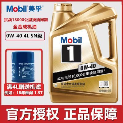 ڲMobil1ȫϳɻƷװһ0W-40279Ԫ