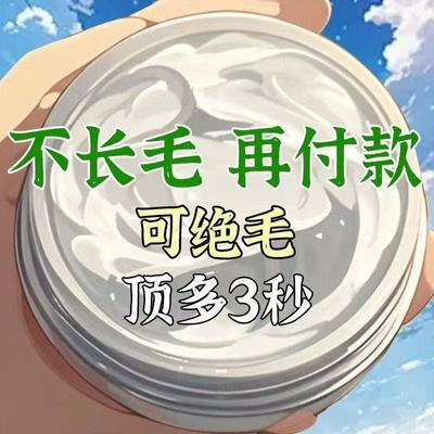 【官方正品】脱毛膏孕妇可用温和不刺激男女脱毛专用神器痘痘贴