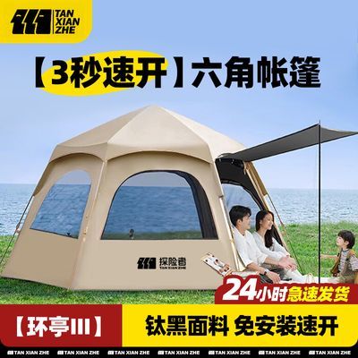 探险者帐篷户外自动折叠便捷式野营过夜防雨防晒天幕露营全套装备
