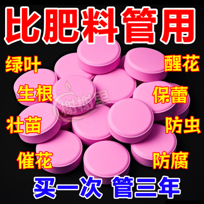【家庭植物缓释营养片】通用型缓释肥颗粒肥绿植花卉肥料促花壮根