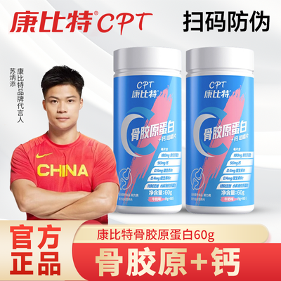 康比特骨胶原蛋白钙片咀嚼片保护关节改善不适60粒装正品保障补