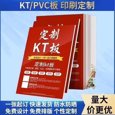 定制KT板广告牌打印广告展板拍照打卡打大型展板制作定制a3