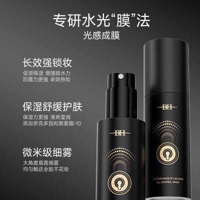 【BH】定妆喷雾小瓶迷你小样补水不卡粉定妆不脱喷雾防水防汗脱妆保湿优惠商品图片