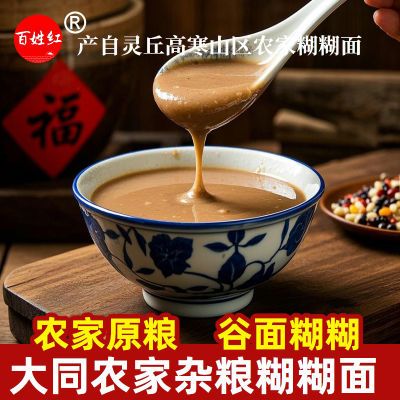 谷面糊糊蔚县豌豆糊糊特产粗粮粉营养早餐代餐粉灵丘广灵糊糊面