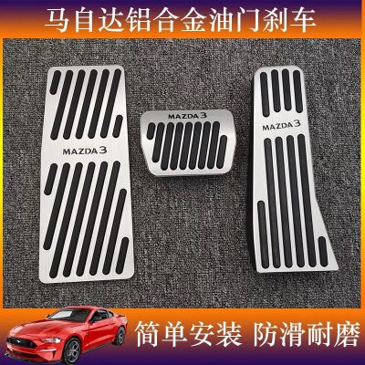 适用马自达3昂克赛拉油门刹车踏板 铝合金内饰改装防滑脚踏板配件优惠商品图片