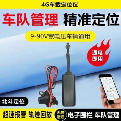 2027新款车载北斗gps精准定位电动车定位摩托车汽车防盗防丢控制
