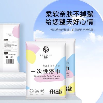 保柔一次性浴巾加大加厚便携式毛巾浴巾旅行一次性用品独立包装优惠商品图片