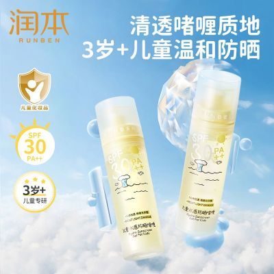 【润本正品】防晒啫喱防晒霜儿童宝宝暑假防晒乳温和防紫外线隔离