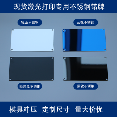空白铭牌激光打标机专用不锈钢铭牌刻字铝牌