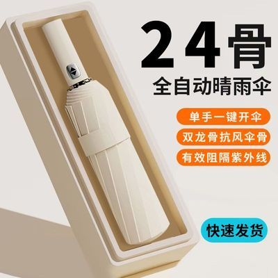 144骨全自动雨伞晴雨双人加固折叠抗风男女遮阳太阳伞防晒紫外线