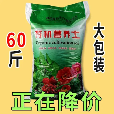 通用营养土种菜营养土花卉盆栽绿植蔬菜通用花土花泥有机土壤批发