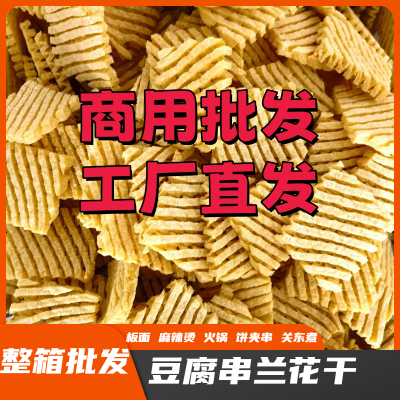 【豆腐串兰花干整箱批发】工厂直发豆制品干货饭店摆摊卤味火锅