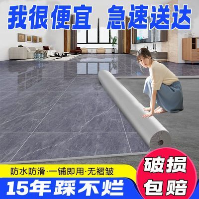 【低价清仓】家用PVC加厚地板革水泥地面直接铺仿大理石纹地板