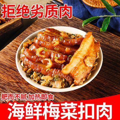 广西北海经典美食500g海鲜梅菜扣肉农家海鲜扣肉加热新鲜五花